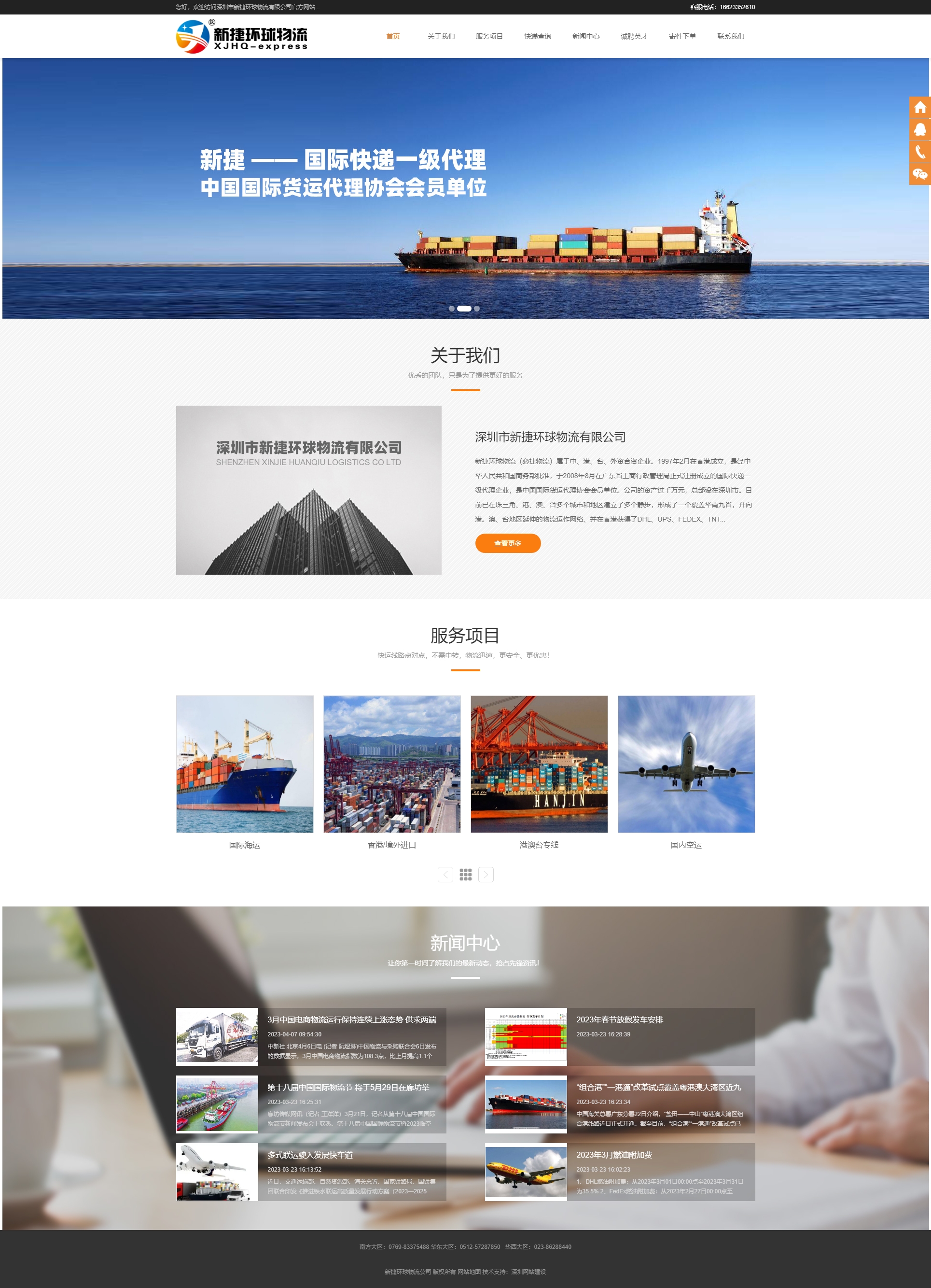 深圳市新捷环球物流有限公司.jpg